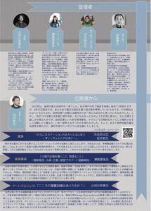 2026年1月11日 「公開シンポジウム」災害支援ケアとアートの交差点