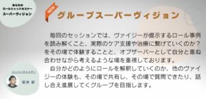 ロールシャッハセミナー　グループスーパーヴィジョン