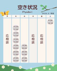 大阪分室yadori 心理面接（カウンセリング）新規受付