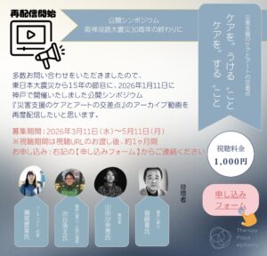 災害シンポジウム　アーカイヴ動画再配信