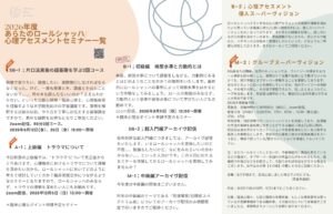 2026年度ロールシャッハ/心理アセスメントセミナー