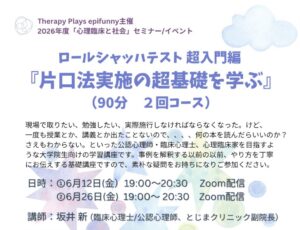 ロールシャッハテスト  超入門編「片口法実施の超基礎を学ぶ」