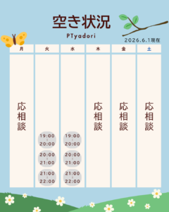 大阪分室yadoriの空き状況