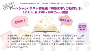 ロールシャッハテスト 初級編『病態水準と力動的とは』